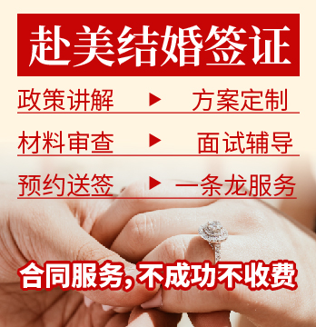 美國婚姻移民